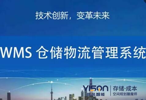 购买wms仓储管理软件会陷入哪些误区？