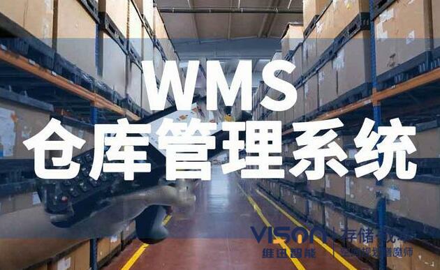 什么是wms仓库管理系统？（wms仓库管理系统有什么作用）